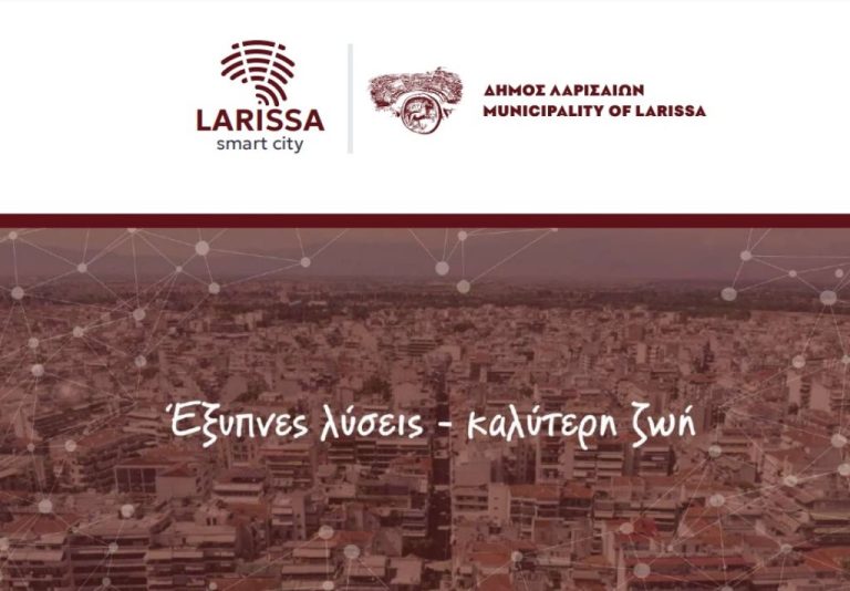 Στιγμιότυπο οθόνης φυλλαδίου προώθησης του έργου «Έξυπνη Πόλη Λάρισα»
