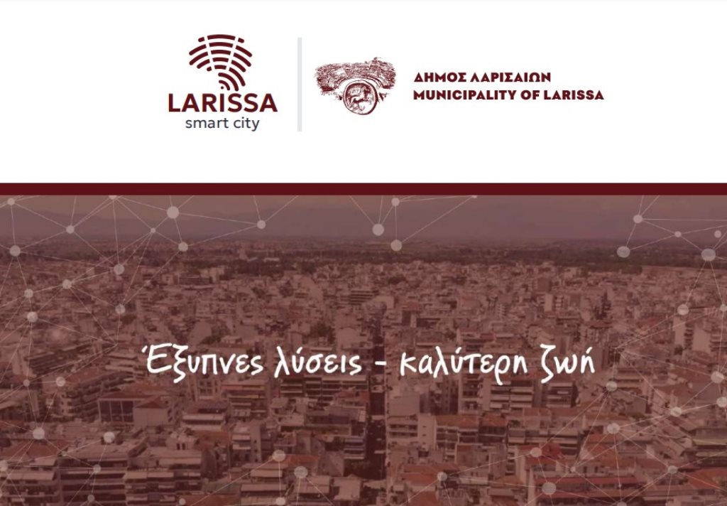 Στιγμιότυπο οθόνης φυλλαδίου προώθησης του έργου «Έξυπνη Πόλη Λάρισα»