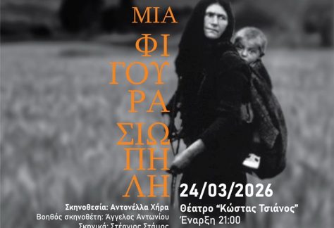 Μια Φιγούρα Σιωπηλή - Η αφίσα