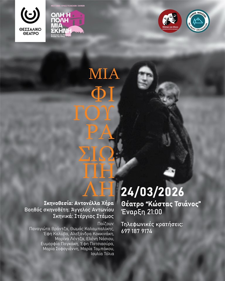 Μια Φιγούρα Σιωπηλή - Η αφίσα