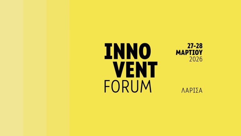 Innovent Forum 2026 στη Λάρισα