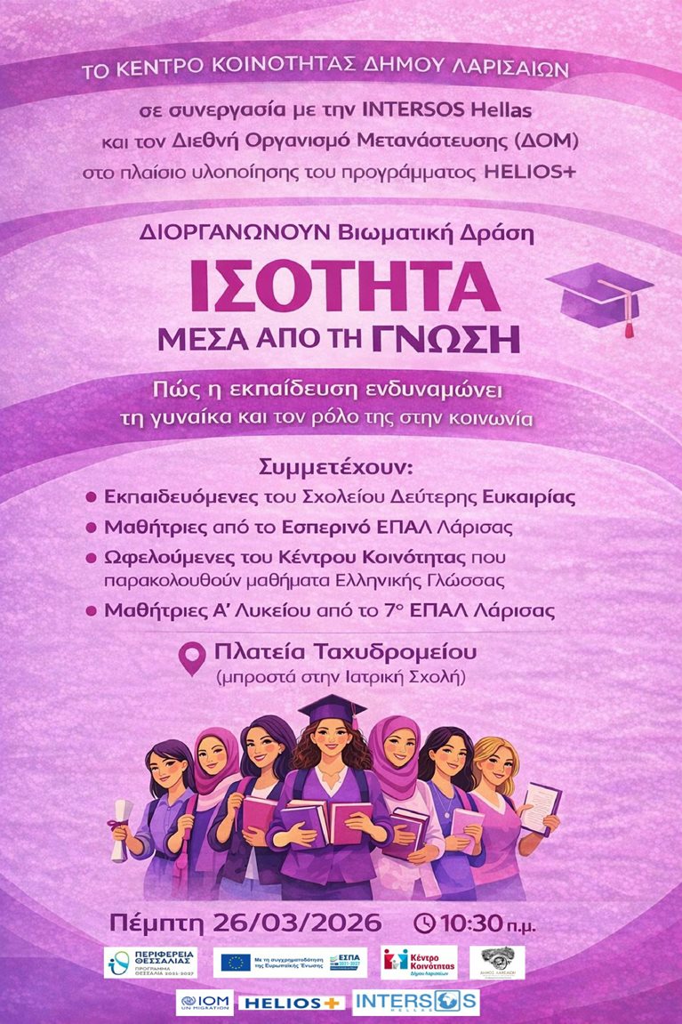 Ανθρώπινες αξίες και ισότητα μέσω βιωματικών δράσεων.