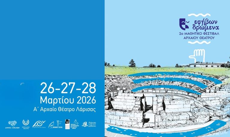 Η αφίσα του Μαθητικού Φεστιβάλ Αρχαίου Θεάτρου 2026
