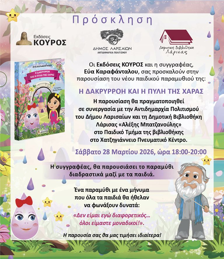 Η πρόσκληση της εκδήλωσης