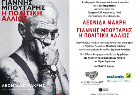 Η αφίσα της εκδήλωσης