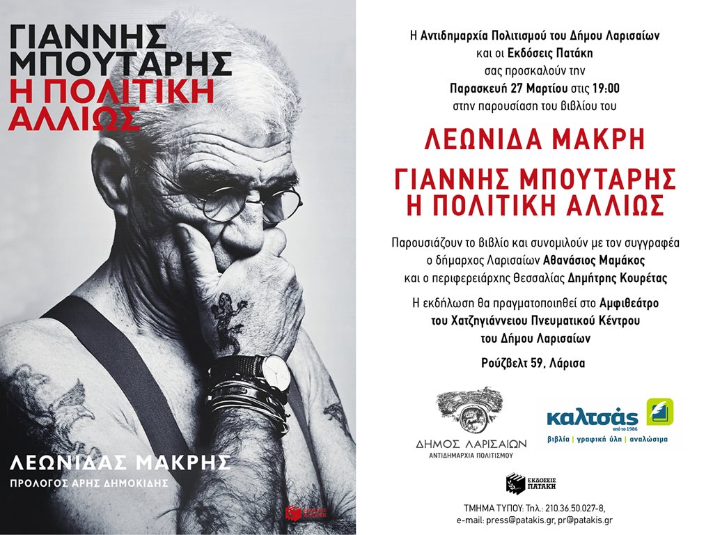 Η αφίσα της εκδήλωσης