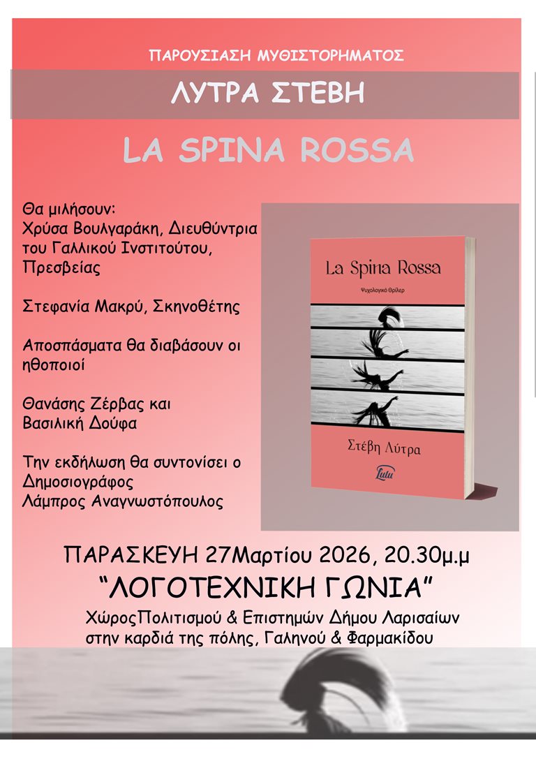 Η αφίσα της εκδήλωσης