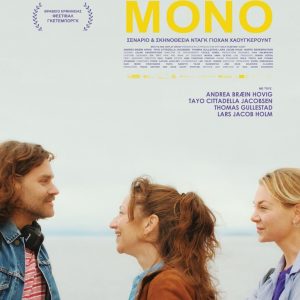 Η αφίσα της ταινίας "Αγάπη μόνο"