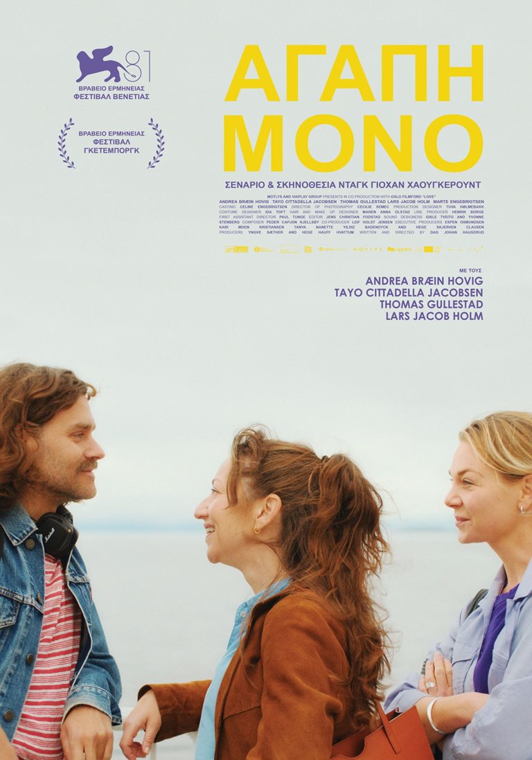 Η αφίσα της ταινίας "Αγάπη μόνο"