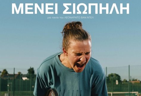 Η αφίσα της ταινίας