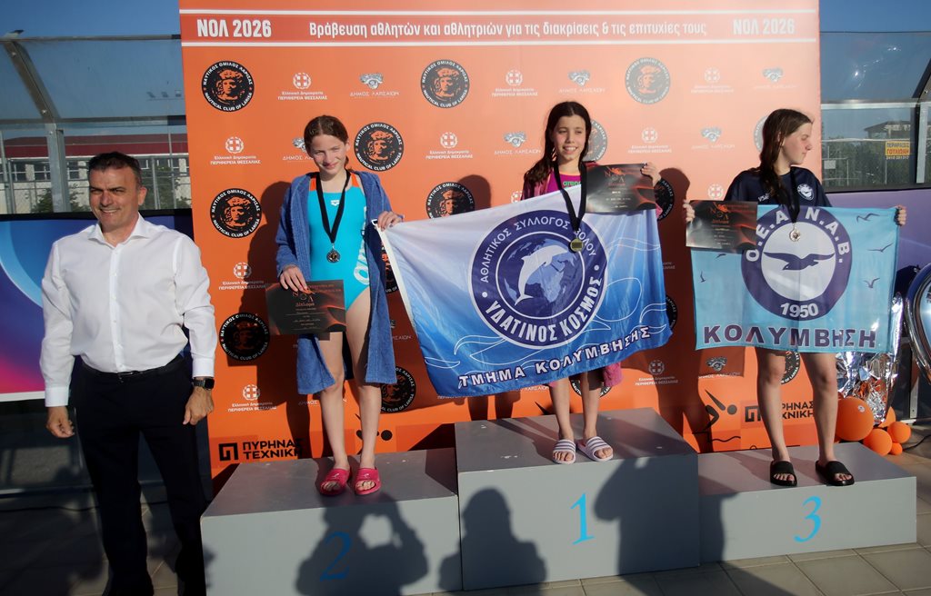 Στιγμιότυπο από τους κολυμβητικούς αγώνες. Απονομή αθλητών.