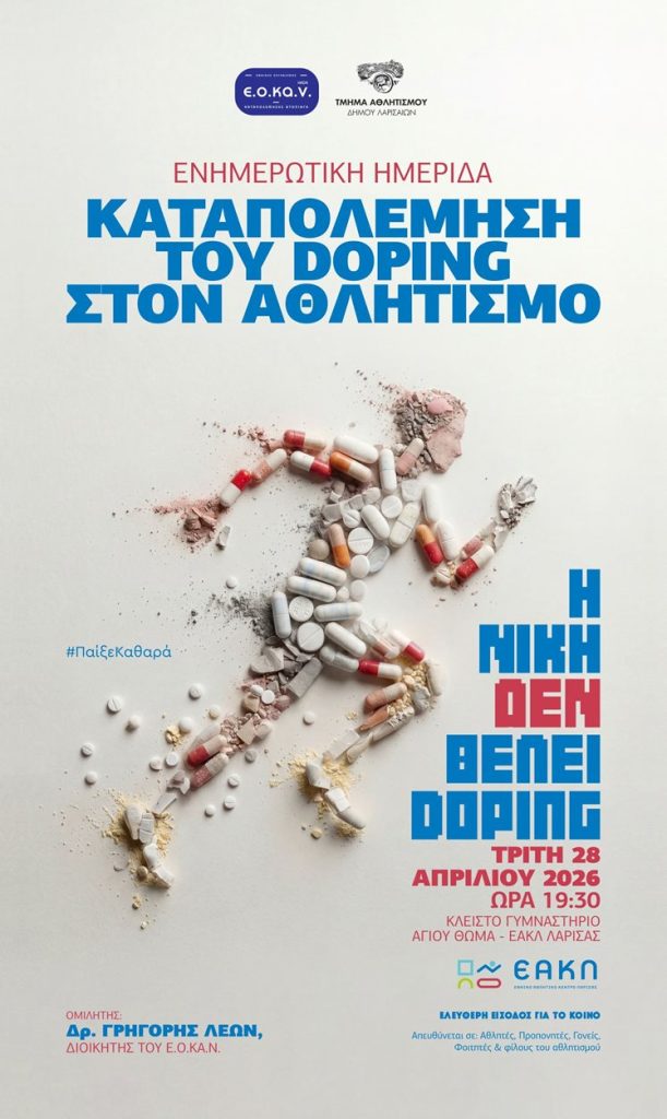 Η αφίσας της ημερίδας «Η Νίκη δεν θέλει dopping»