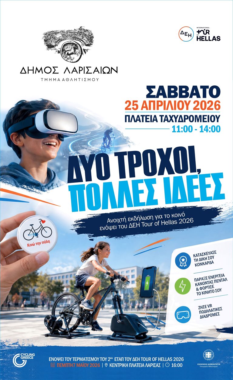 Η αφίσας της δράσης «Δύο Τροχοί, Πολλές Ιδέες»