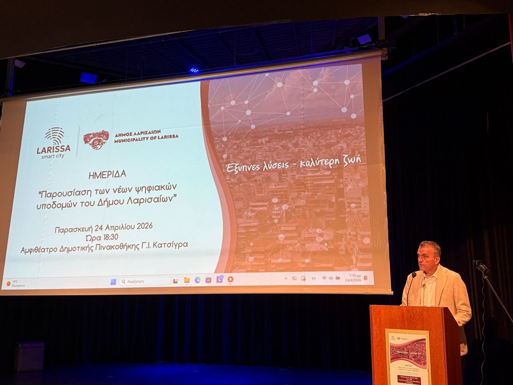 Στιγμιότυπο από την ημερίδα παρουσίασης των νέων ψηφιακών υποδομών