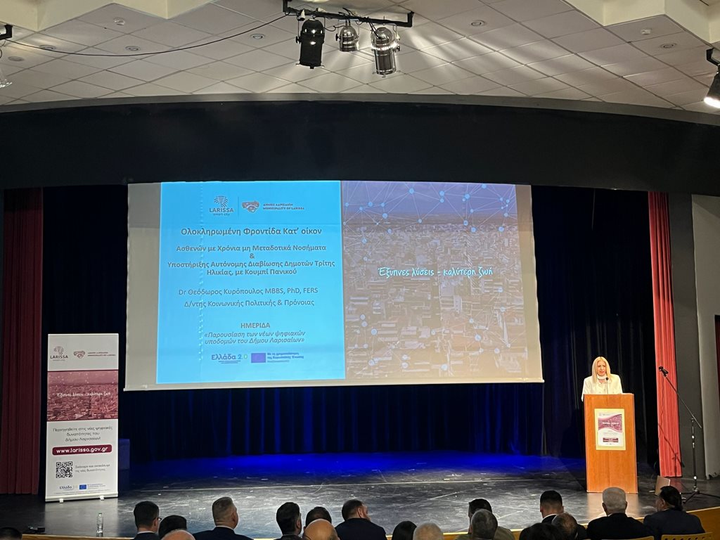 Στιγμιότυπο από την ημερίδα παρουσίασης των νέων ψηφιακών υποδομών