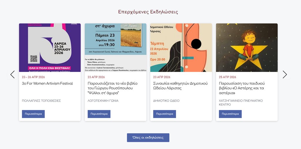 Στιγμιότυπο από την ημερίδα παρουσίασης των νέων ψηφιακών υποδομών