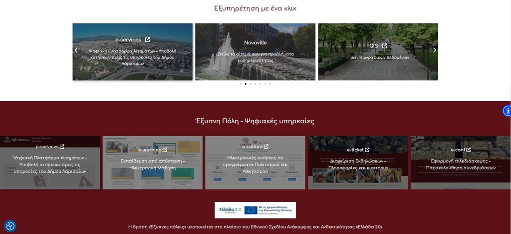 Στιγμιότυπο από την ημερίδα παρουσίασης των νέων ψηφιακών υποδομών