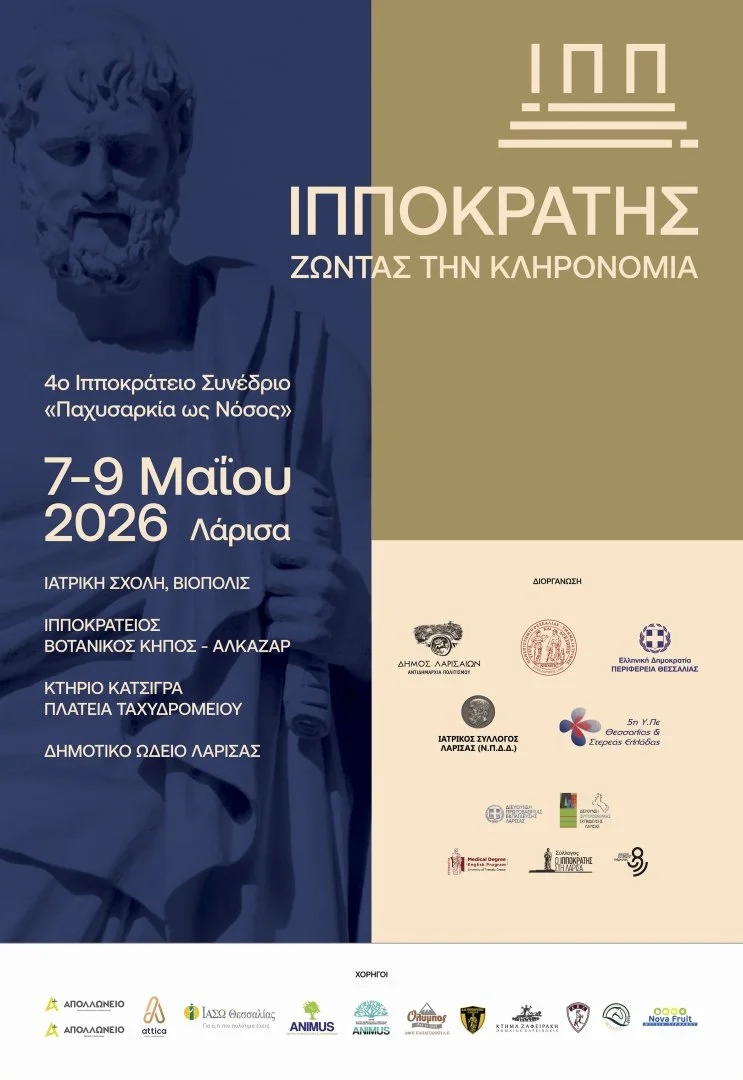 Η αφίσα της διοργάνωσης «Ιπποκράτης: Ζώντας την κληρονομιά»