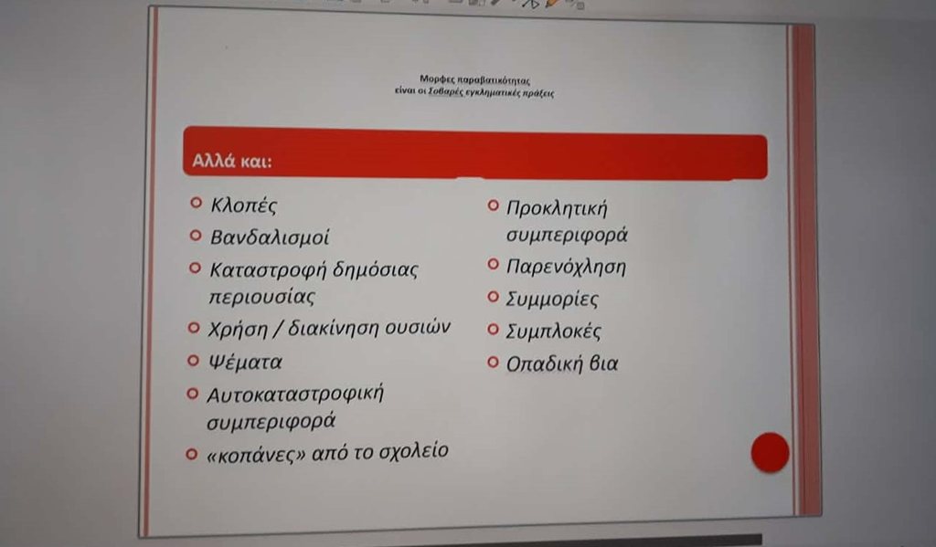 Στιγμιότυπο από τη δράση του Κέντρου Κοινότητας για την παραβατικότητα ανηλίκων σε σχολεία του δήμου Λαρισαίων