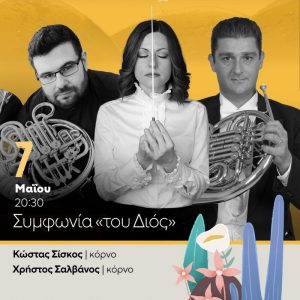 Η αφίσα της εκδήλωσης