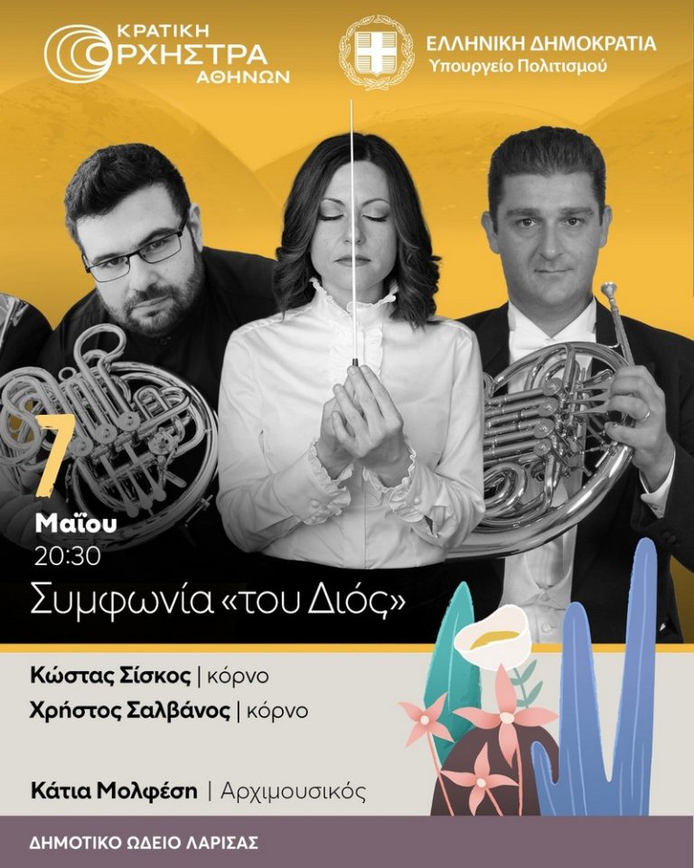 Η αφίσα της εκδήλωσης