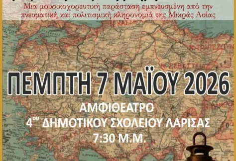 Η αφίσα της εκδήλωσης “Μικρά Ασία-Λίκνο Πολιτισμού, φως που φωτίζει τη μνήμη και τον νου”