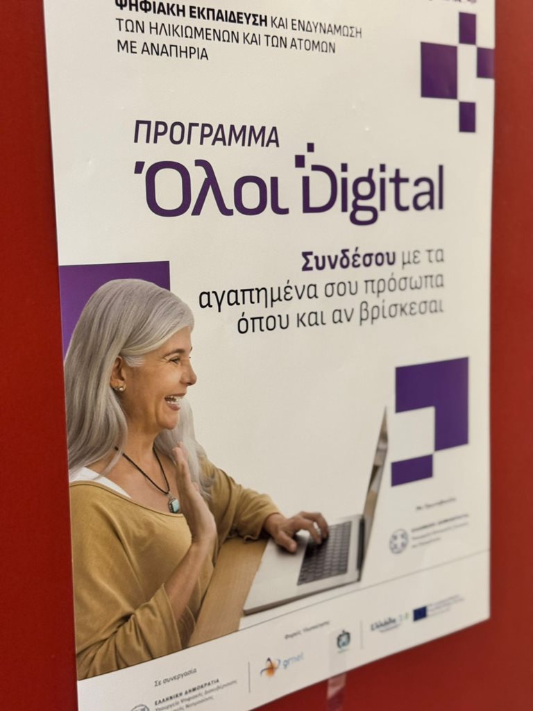 Στιγμιότυπο από την υλοποίηση του Προγράμματος Ψηφιακής Εκπαίδευσης και Ενδυνάμωσης Ηλικιωμένων από τον Δήμο Λαρισαίων