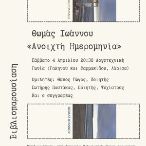 Η αφίσα της εκδήλωσης