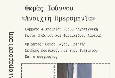 Η αφίσα της εκδήλωσης