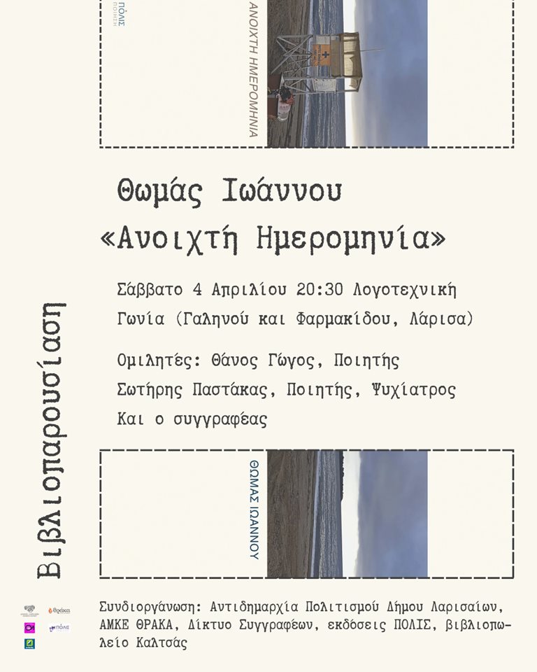 Η αφίσα της εκδήλωσης