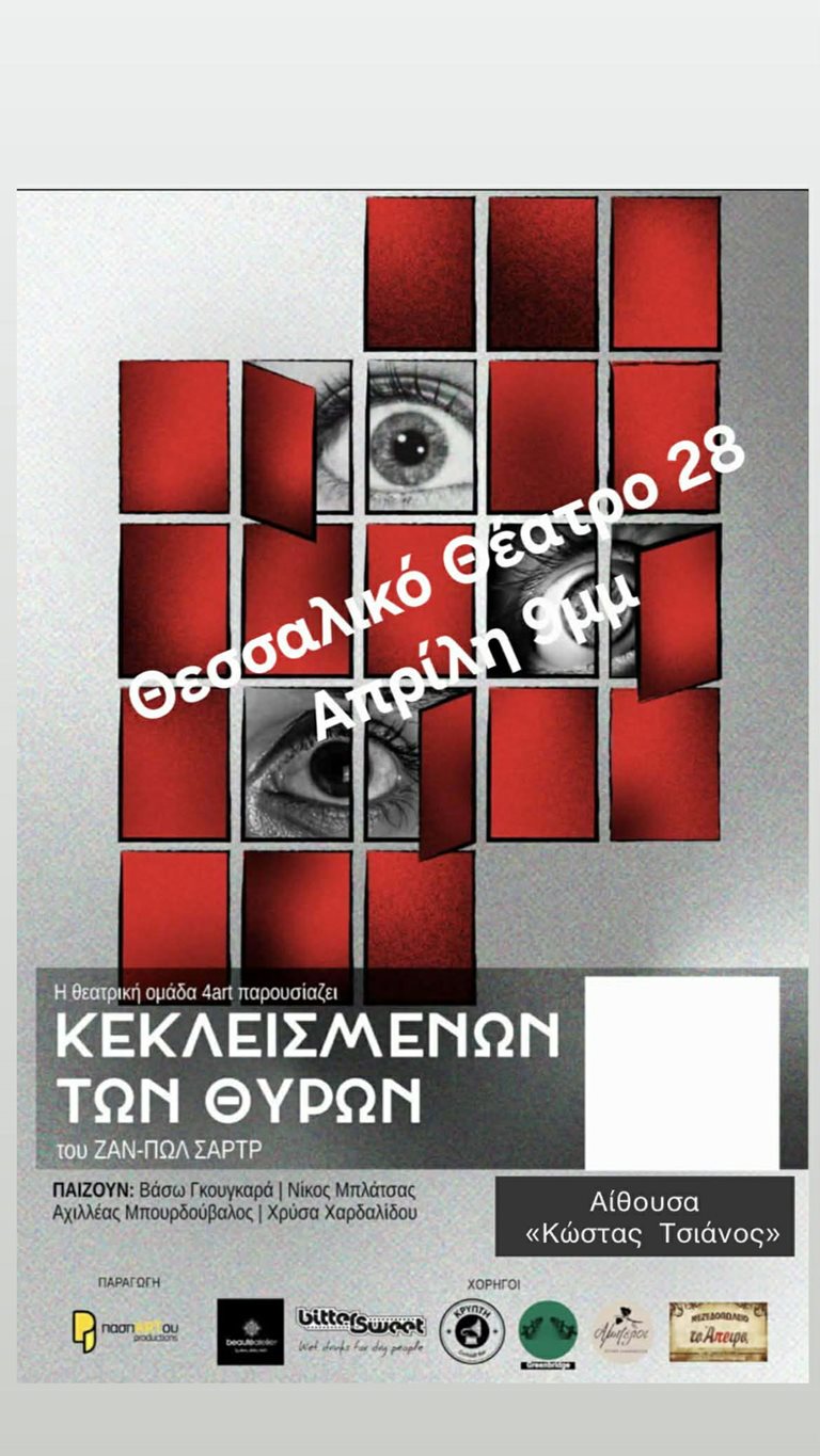 Η αφίσα της παράστασης "Κεκλεισμένων των Θυρών"