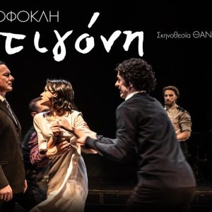 Η αφίσα της εκδήλωσης