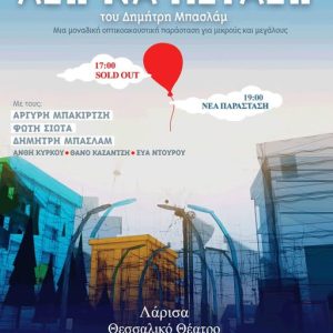 Η αφίσα της παράστασης "Λέω να πετάξω"