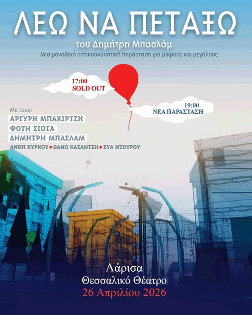 Η αφίσα της παράστασης "Λέω να πετάξω"