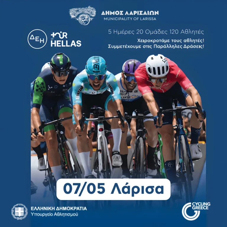 Η αφίσα του ΔΕΗ tour of Hellas 2026 για τον τερματισμό