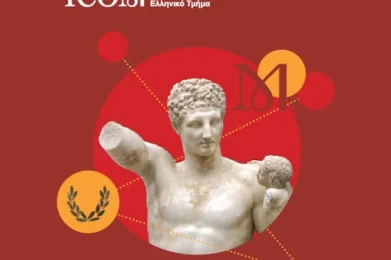 Διεθνής Ημέρα Μουσείων 2026 - Αφίσα
