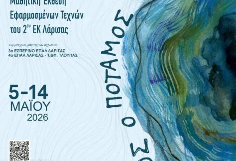 Η αφίσα για την έκθεση «Πηνειός – Ο ποταμός μέσα μας»