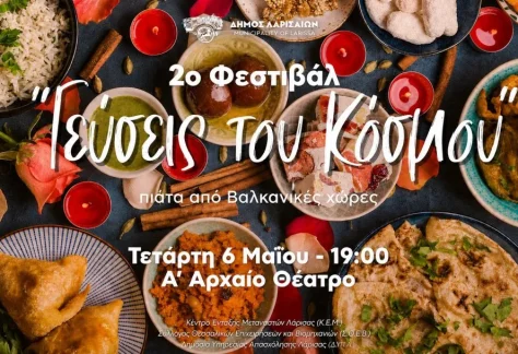 Η αφίσα του 2ου Φεστιβάλ "Γεύσεις του Κόσμου"