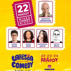 Η αφίσα του Larissa Comedy Festival 2026: Ημέρα 1