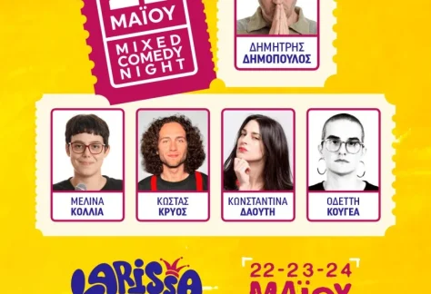 Η αφίσα του Larissa Comedy Festival 2026: Ημέρα 1