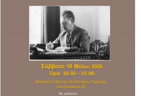 Η αφίσα της εκδήλωσης για το αφιέρωμα στην Στέφανο Σαράφη