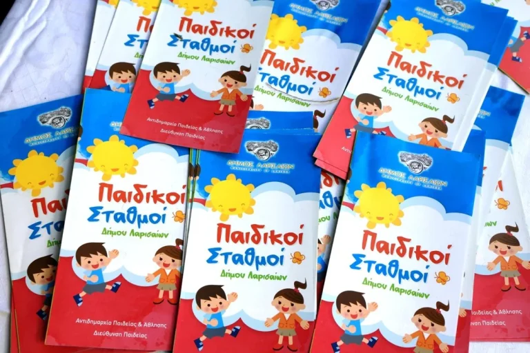 Παιδικοί Σταθμοί Δήμου Λαρισαίων - Φυλλάδια