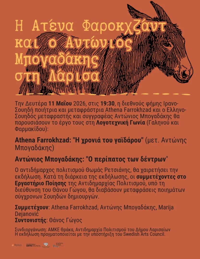 Η αφίσα της εκδήλωσης παρουσίασης των συλλογών Farrokhzad και Μπογαδάκη