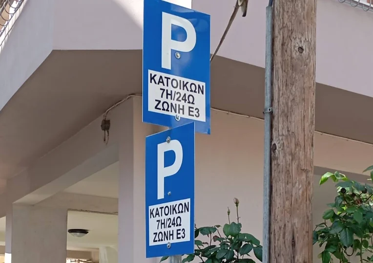 Δύο πινακίδες στάθμευσης κατοίκων για την ζώνη Ε3.