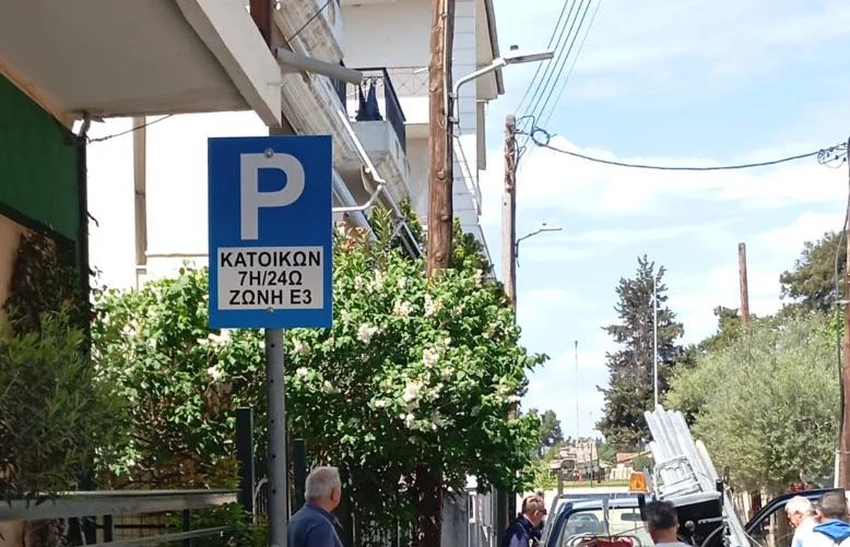 Πινακίδα στάθμευσης κατοίκων για την ζώνη Ε3.