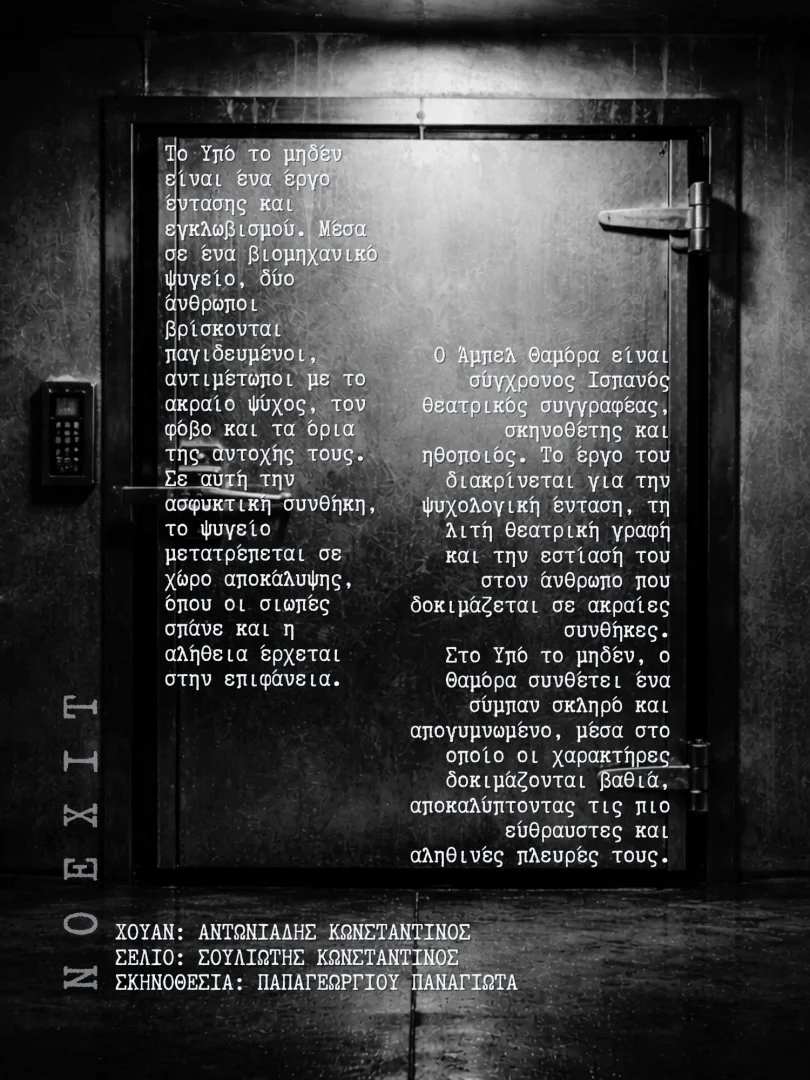 Η αφίσα για την παράσταση "Υπό το μηδέν" με λεπτομέρειες περιγραφής της παράστασης