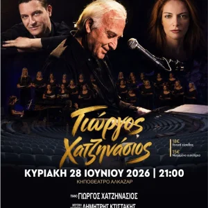Συναυλία αφιέρωμα στον Γιώργο Χατζηνάσιο - Η αφίσα