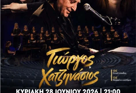Συναυλία αφιέρωμα στον Γιώργο Χατζηνάσιο - Η αφίσα
