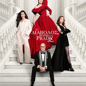 Η αφίσα της ταινίας Ο Διάβολος Φοράει Prada 2