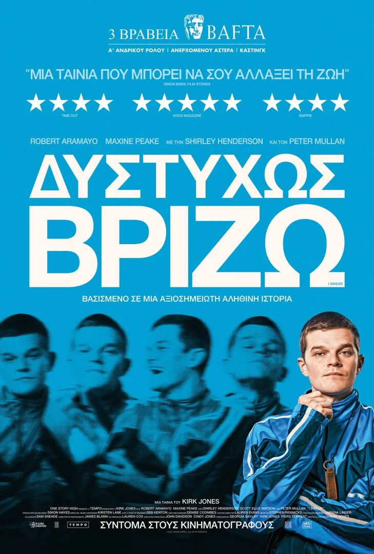 Η αφίσα της ταινίας "Δυστυχώς βρίζω"